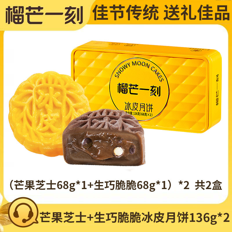 【榴芒一刻】月饼礼盒金枕榴莲冰皮月饼多口味组合中秋礼品福利|undefined
