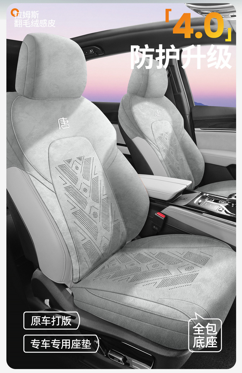 BYD Tang DM-i 2025 Suede Seat Cushion Four Seasons