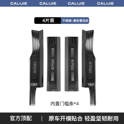 Pedal Accessories, Dekorativ pedal başlıqları - zongheng-g700black-titanium-snowflake-pattern-built-in-door-sill-strip-4-piece-set
