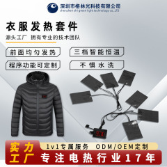 発熱馬甲服セット部品グラフェン電熱膜一引き五加熱片服装発熱片一引き八