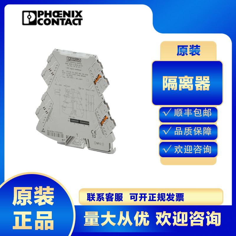 原装菲尼克斯MINI MCR-2-U-U-2902042信号隔离器温度变送器