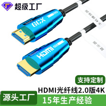 光纤HDMI线2.0版4K高清线投影仪电视电脑显示器数据线hdmi光纤线