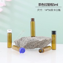 现货茶色双卡扣瓶5ml拉管瓶精华液瓶精油瓶卸妆油分装原液瓶