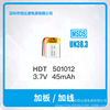 501012 45mAh噴碼加線 聚合物锂電池 TWS藍牙耳機電池 廠家供應