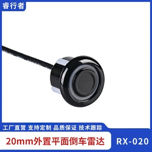 Xarici düz səthli tərs radar, zəng səsi açarı, 20mm zond