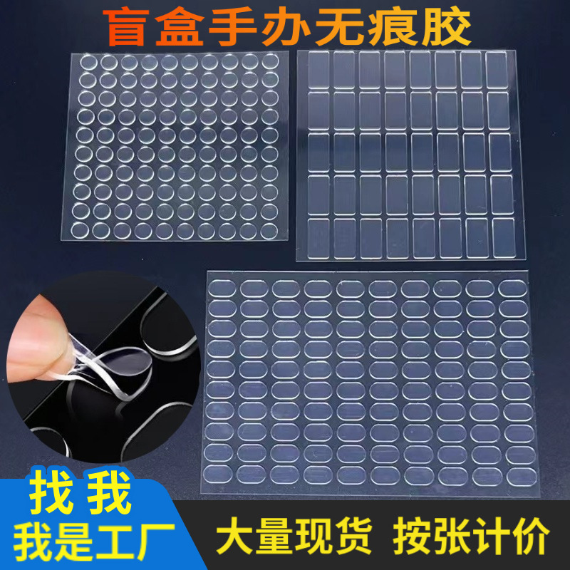 Non-Drying Adhesive Dots for Figurines, Pop Mart Blind Boxes, Transparent Acrylic Double-Sided Tape, DIY Traceless Adhesive Dots