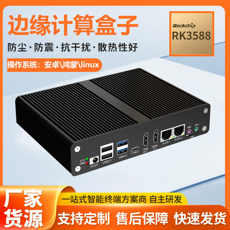 Rk3588 Edge Computing Box with Computing Power Expansion, Ai Video Analysis Algorithm, Smart Box Supports Customization
