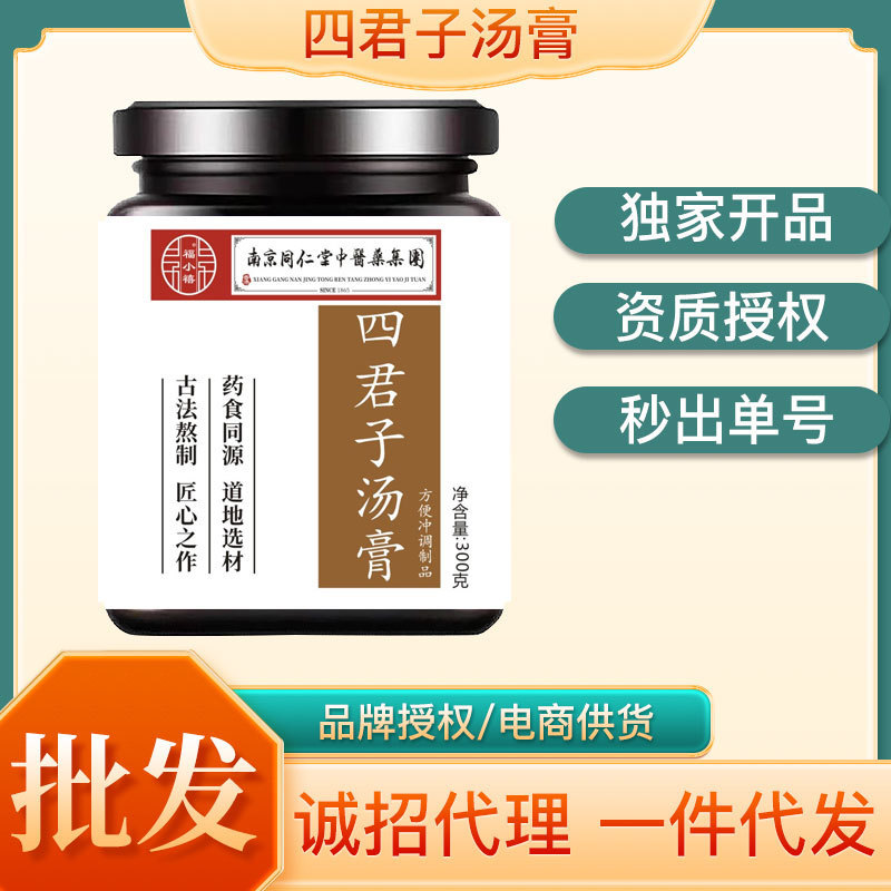 南京銅仁堂四君子スープペースト 300 グラム/缶電子商取引母子コミュニティグループ購入旅行販売卸売代理店|undefined