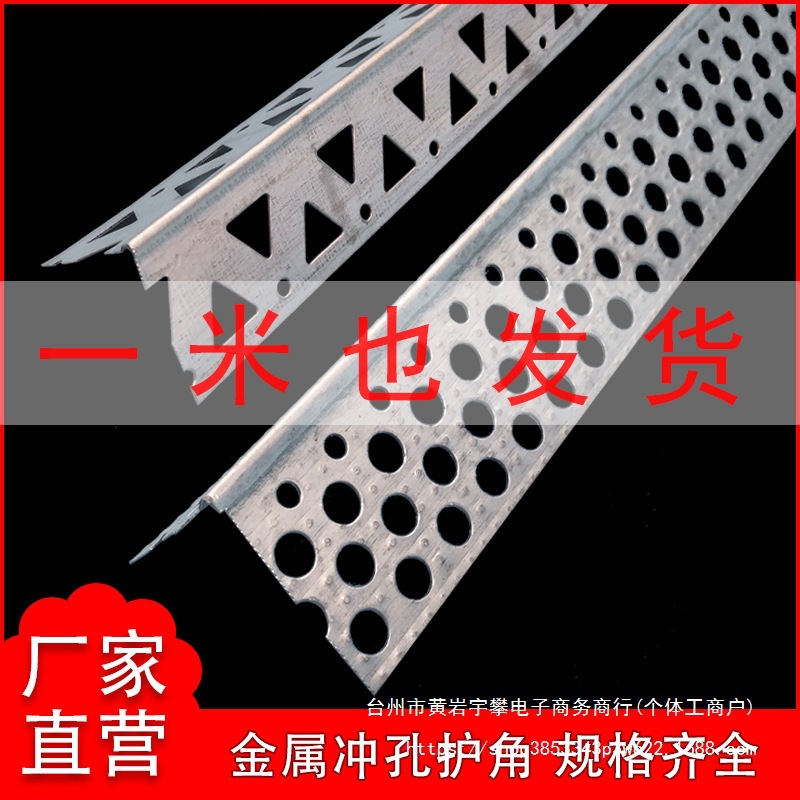 金属冲孔楼梯护角条加厚抹灰防裂楼梯踏步护角阳角条水泥砂浆护角