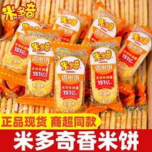 米多奇香米饼雪饼散装仙贝饼干整箱批货膨化零食大礼包休闲食品