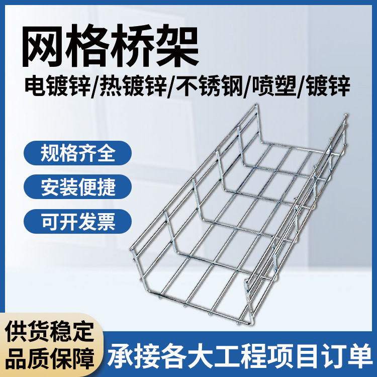 镀锌网格桥架厂家走线架开放式喷塑不锈钢铝合金网格式桥架线槽
