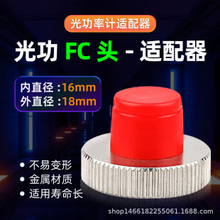 Optical power meter FC converter adapter optical power FC Interface Connector optical power accessories FC round Port