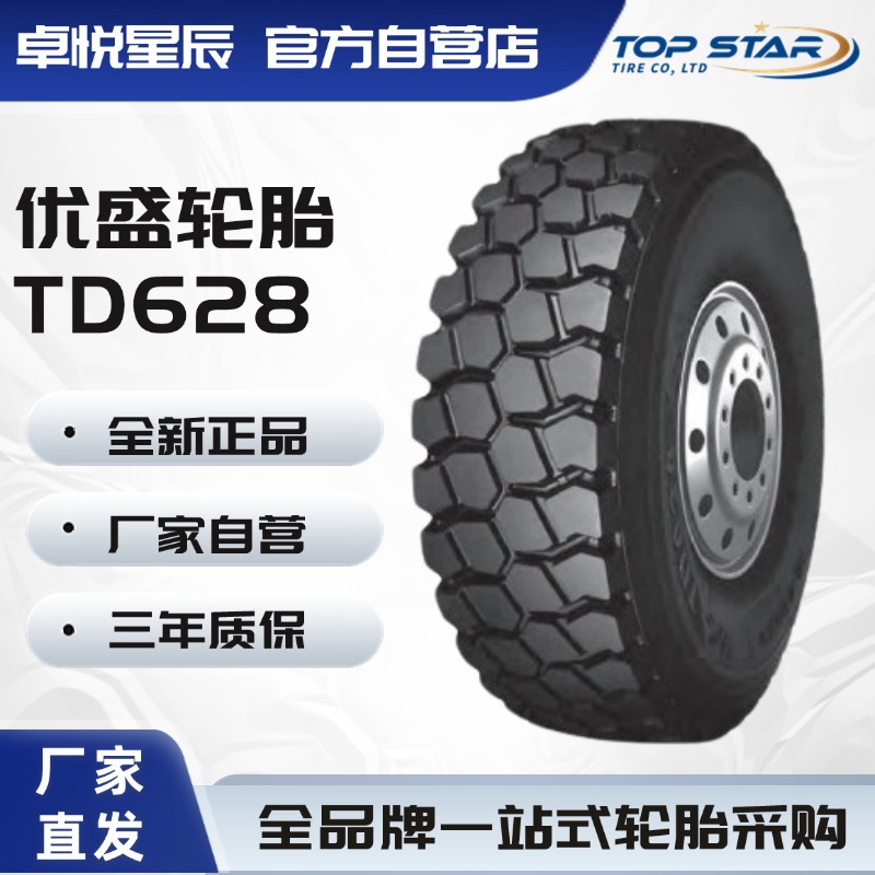 优盛轮胎 TRUEFAST 11.00R20-18PR TD628全钢通用轮胎汽车轮胎