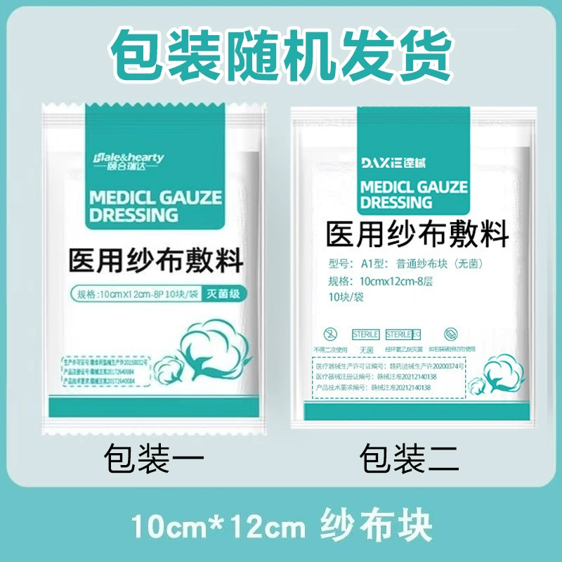 [8019] [10 таблеток/мешок для продажи] Yihe Ruida медицинская марлевая повязка 10x12 см