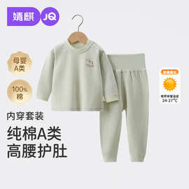 JQ婧麒婴儿秋衣套装全棉高腰护肚秋款男女童分体睡衣纯棉家居服