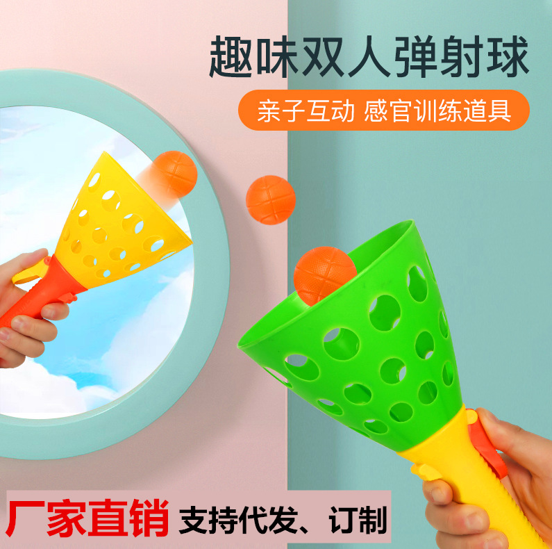 趣味双人弹力球儿童弹射抛接球亲子互动发射对接球玩具乒乓球
