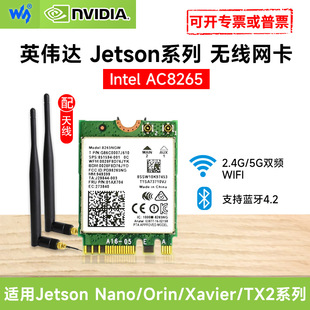 Weixue Jetson Nano wireless network card dual-frequency WIFI Bluetooth Intel 8265AC 8265NGW