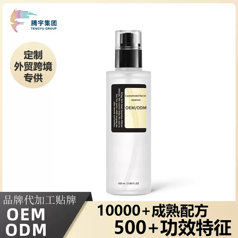 OEM外贸胶原蛋白精华液定制面部护肤精华原液液态精华贴牌代加工