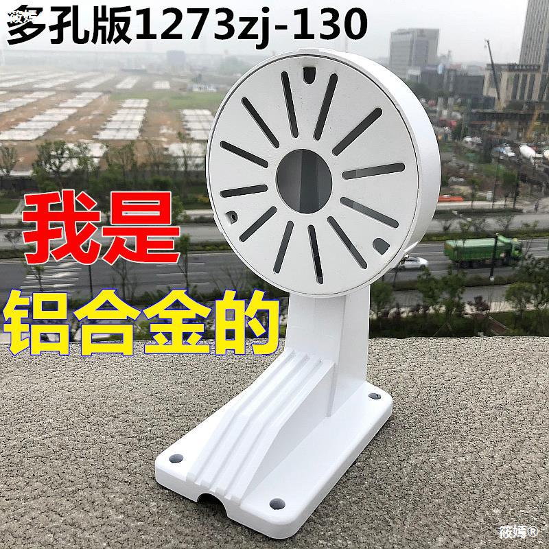 Sea 康大华 1273zj-130 multi-function hemisphere Bracket spherical Monitor 1258zj Porous