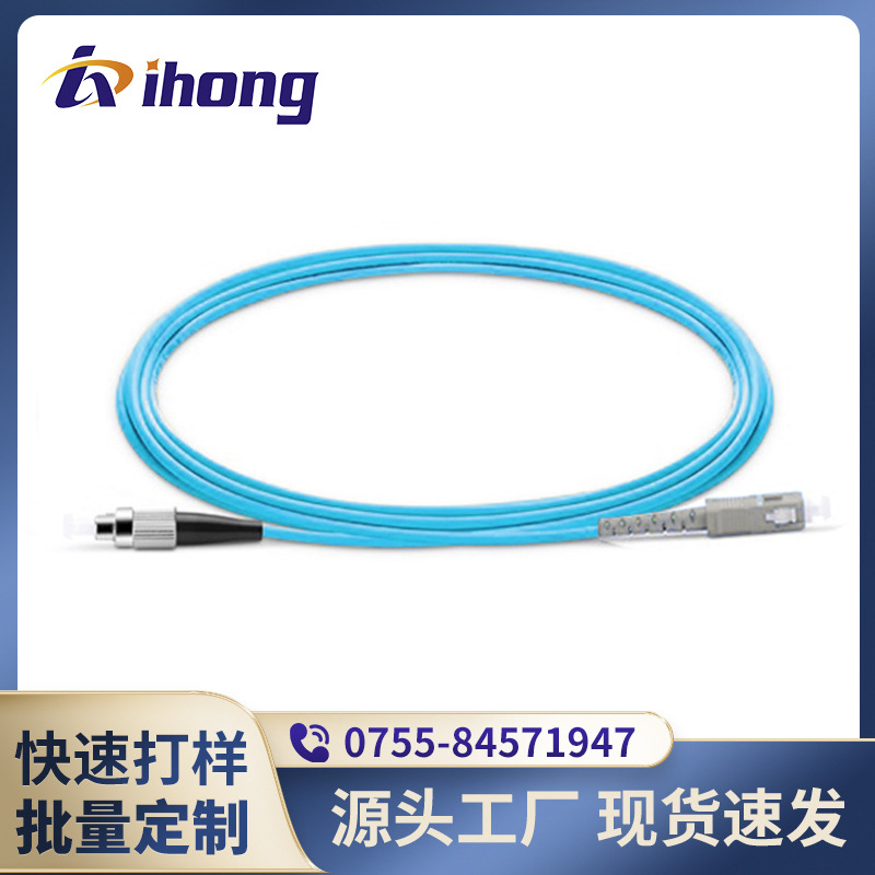 SC/UPC-FC/UPC-OM3-SX-2.0/3.0mm SC-FC万兆多模OM3光纤跳线