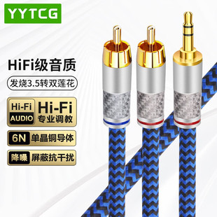 Yytcg Fever Single Crystal Copper 3.5 to Double Lotus Audio Cable One to Two 2Rca Computer Connection Audio Cable Hi