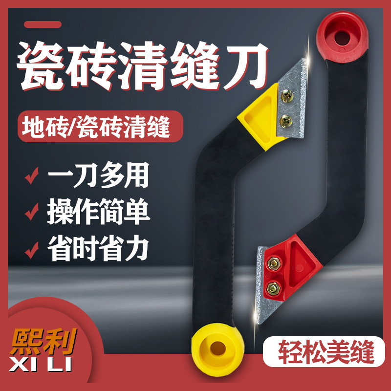 瓷砖清缝刀碎粒刀美缝专用清缝工具清缝器紧固清缝刀清缝神器