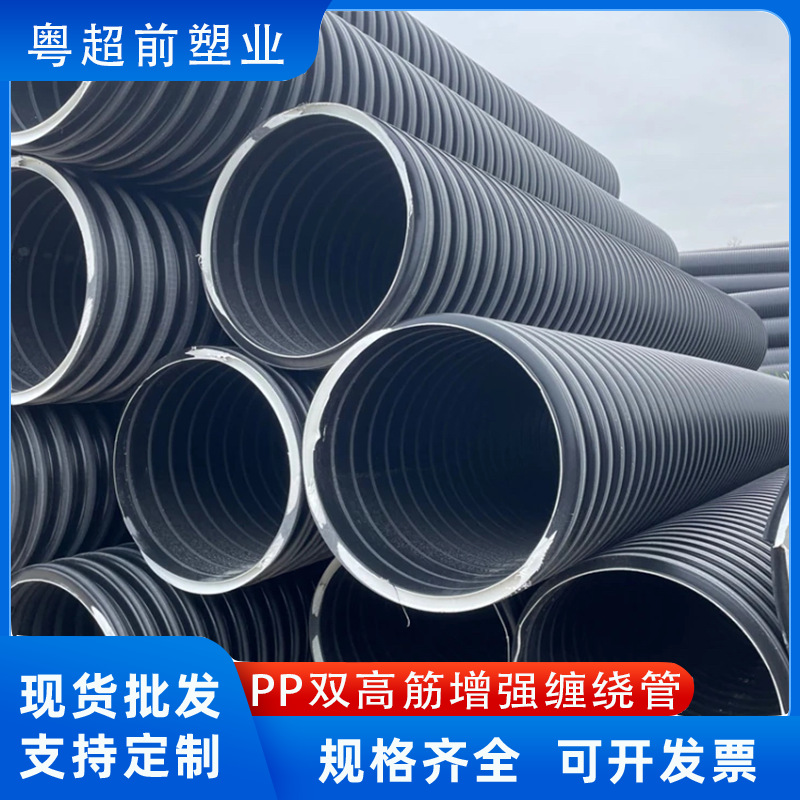 PP双高筋增强聚乙烯缠绕管排水排污管道现货批发SN8/SN10/SN12.5