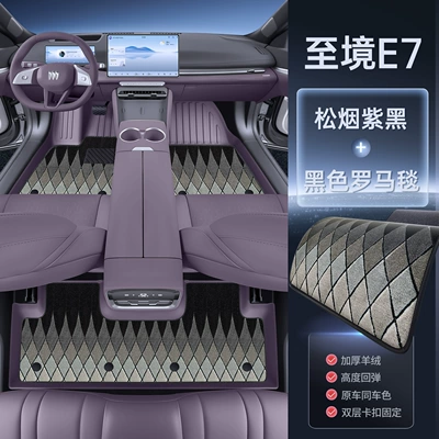 E7, Full Surround Floor Mats, Modelə uyğun ayaqaltı - to-realm-e7-pine-smoke-purple-black-tpe-floor-mats-black-roman-blanket