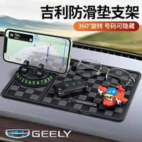 Применимо к Geely Xingxing Юэбингюэ Emperor Borui геометрия ICON автомобильная карта парковки мобильного телефона, противоскользящие коврики