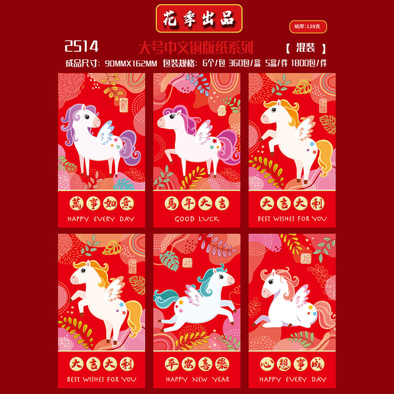 花の季節 2026 年馬の赤い封筒新年の新しい漫画の赤い封筒新年の赤い封筒クリエイティブな新年の財布|undefined