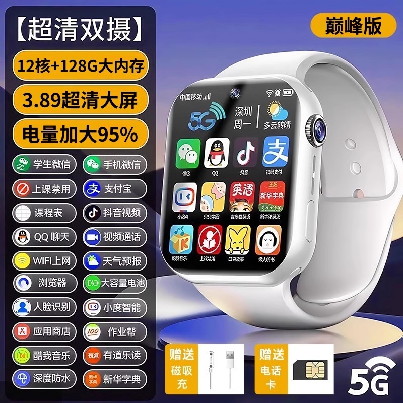 5G通儿童电话手表多功能款电子可打视频通话防水批发|undefined
