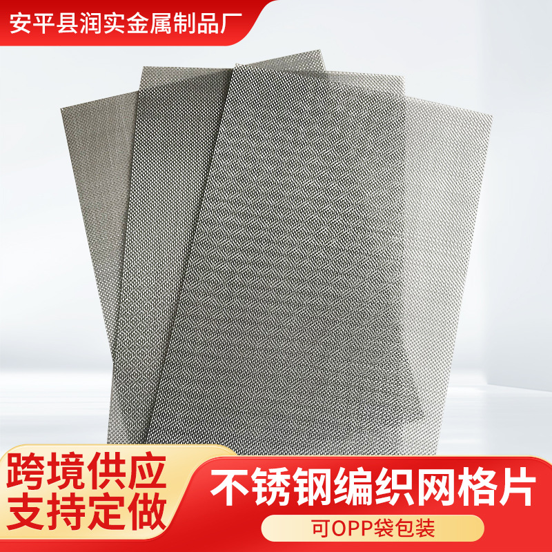 跨境A4网格片亚马逊20目1mm孔304不锈钢过滤网筛网不锈钢编织网片