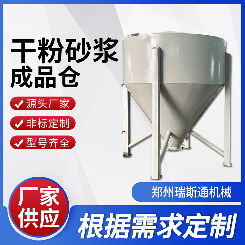 小型干粉砂浆成品仓 简易腻子粉生产线储料仓 不锈钢碳钢出口仓