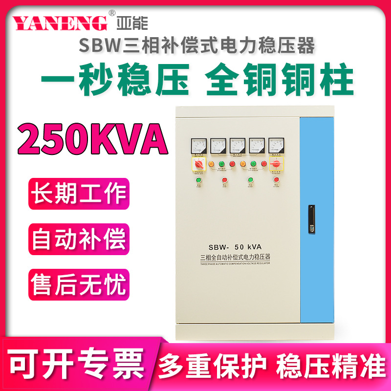 SBW三相全自动电力稳压器 380V大功率交流电压补偿稳压电源250kva