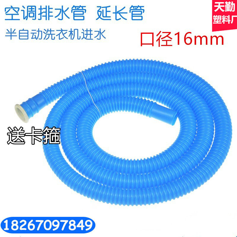 Semi-automatic washing machine water inlet hose, air conditioning drain pipe, trumpet inner diameter 16mm PE water outlet pipe transparent