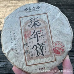 福鼎 老白茶2015年柒年宝高山陈年枣香白茶饼300g厂家直销