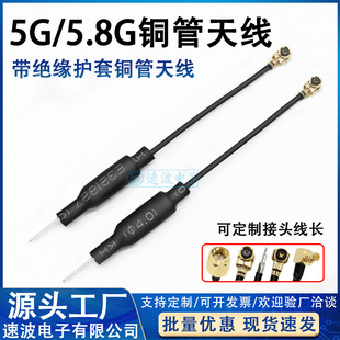5G copper tube antenna 2db 5.8G aircraft model receiver receiver wifi built-in antenna ipex or welding type