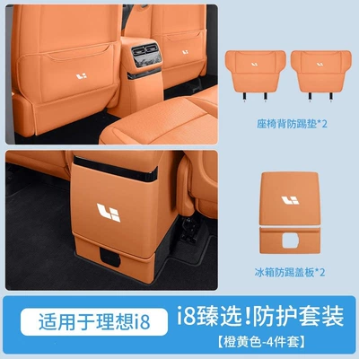 modified decorative accessories, Chair back anti-kick pad - ideal-i8seat-anti-kick-pad-rear-refrigerator-anti-kick-cover-orange-yellow-4-piece-set