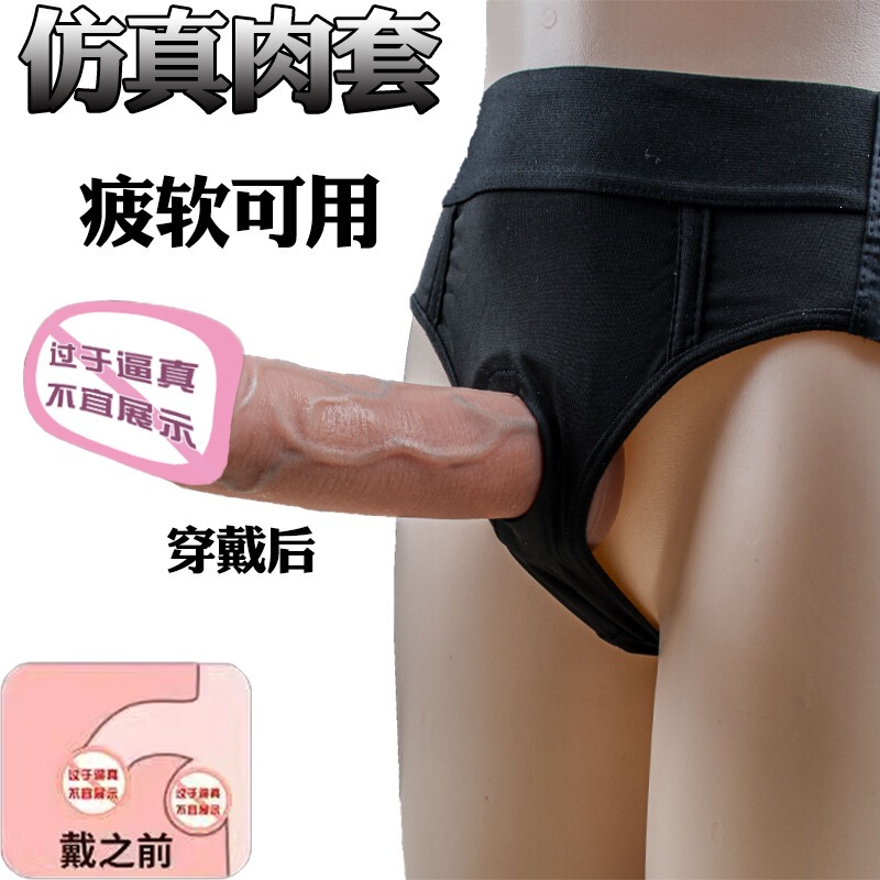 Simulated Wearable Hollow Dildo Pants with Wolf Tooth Penis Sleeve for Adult Men, Extended and Thickened, Couple's Erotic Sex Toy Simulated Wearable Hollow Dildo Pants with Wolf Tooth Penis Sleeve for Adult Men, Extended and Thickened, Couple's Erotic Sex Toy