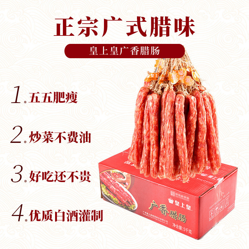 皇上皇有绳散装广式腊肠香肠1斤500g广东广州特产批发