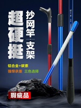 红健碳铝合金抄网支架无极伸缩碳素抄网支架超硬鱼竿支架炮台钓鱼