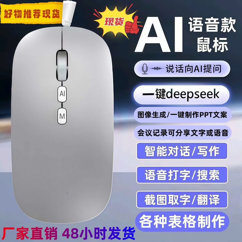 Ai Mouse Wireless Bluetooth Dual-Mode Rechargeable Voice-Controlled Mobile Phone Computer Typing Translation Writing Universal Smart Voice