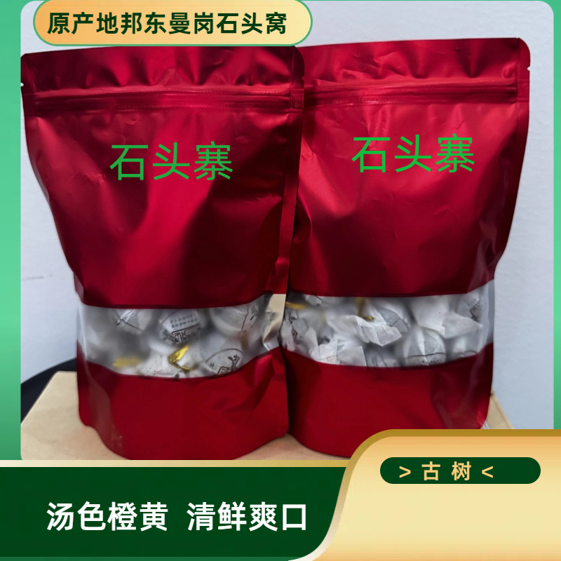 邦东石头寨龙珠茶昔归普洱茶叶生茶饼云南大叶种普洱茶叶古树批发