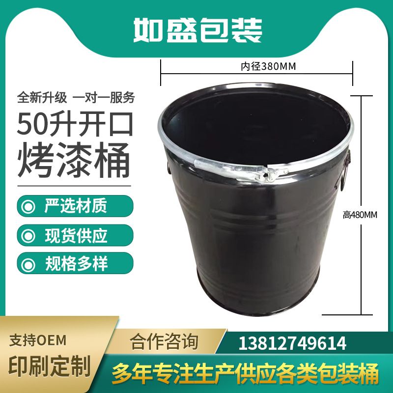 50升开口桶化工原料周转桶50L敞口桶钢桶防腐碳钢加厚碳钢