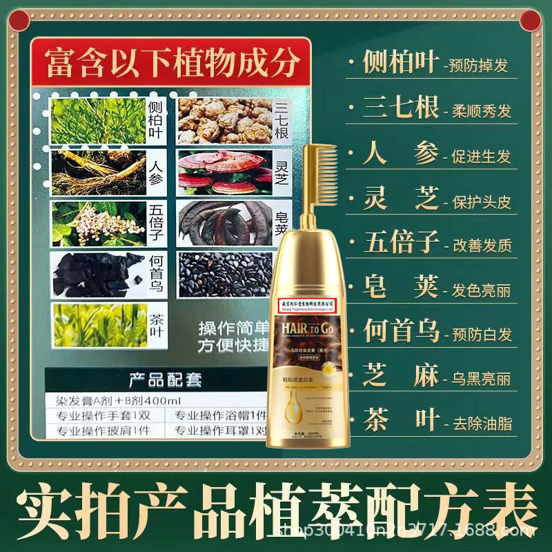 南京銅仁堂エッセンシャルオイル染毛剤植物染毛剤クリーム白髪をカバーし頭皮を傷つけませんオールインワンコーム染毛剤|undefined