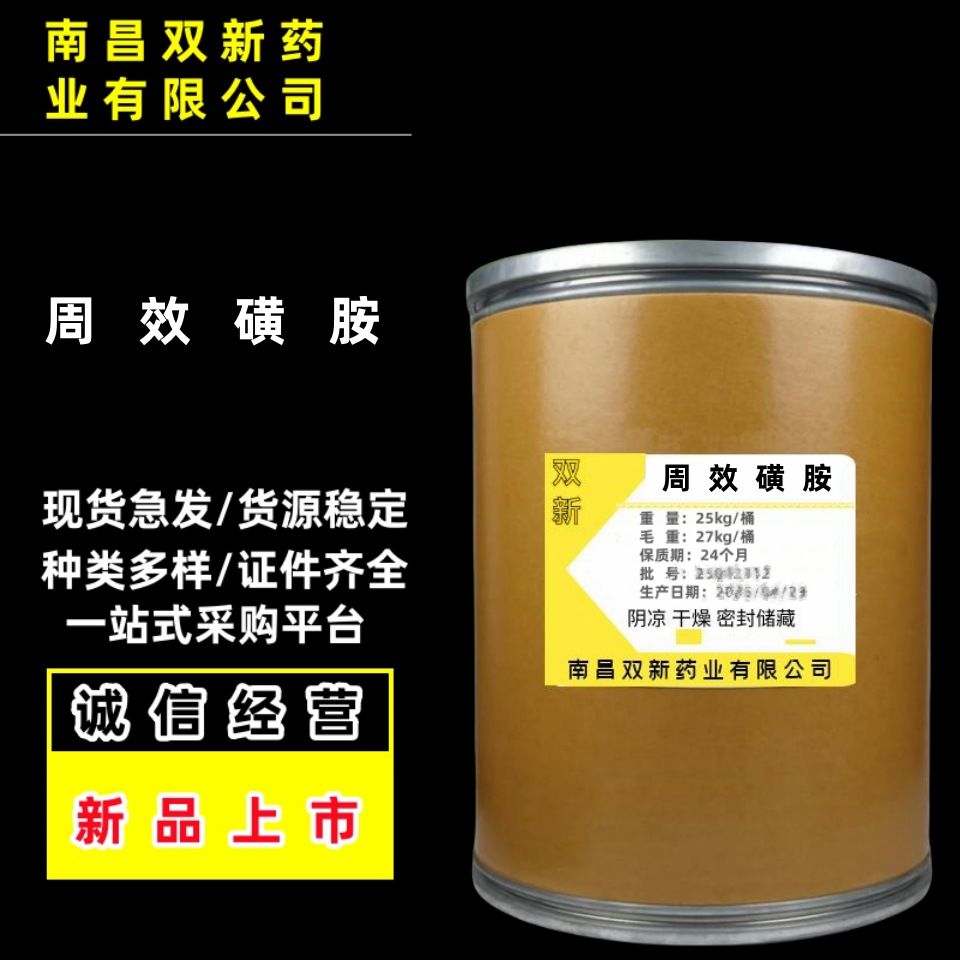 周效磺胺 现货供应原料1kg/袋 cas:2447-57-6 周效磺胺粉