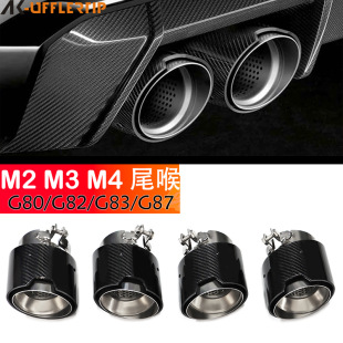 Suitable for Bmw M2M3M4 Tail Throat G80G82G83G87 Upgraded Mp Carbon Fiber Tail Throat Exhaust Pipe Silencer