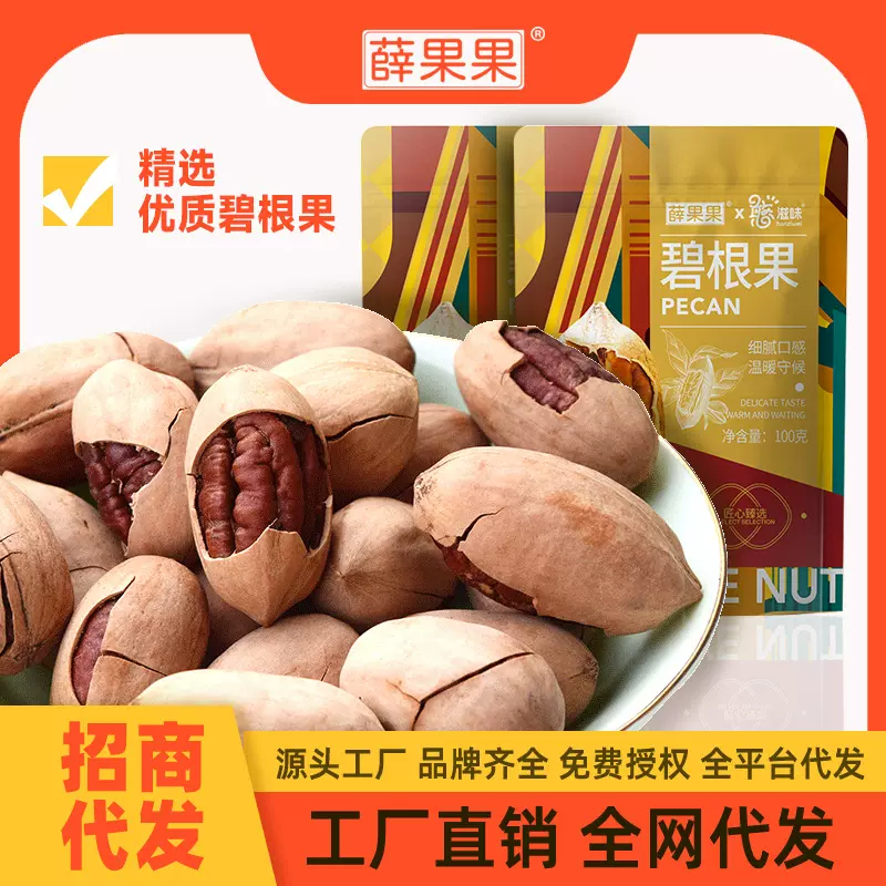 碧根果新货薄皮纸皮奶油长寿果美国山核桃袋装净重批发零售代发