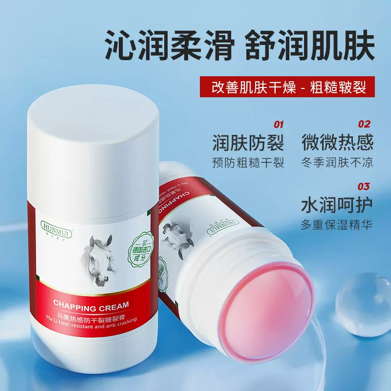 韩伦美羽马栗热感防干裂皴裂膏发热舒缓肌肉滋润保湿滋润霜马栗膏