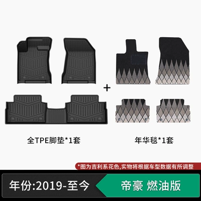 Modelə uyğun ayaqaltı — material, odorless and non-slip - 19-present-model-geely-emgrand-fourth-generation-gasoline-version-tpe-floor-mats-nianhua-velvet-carpet